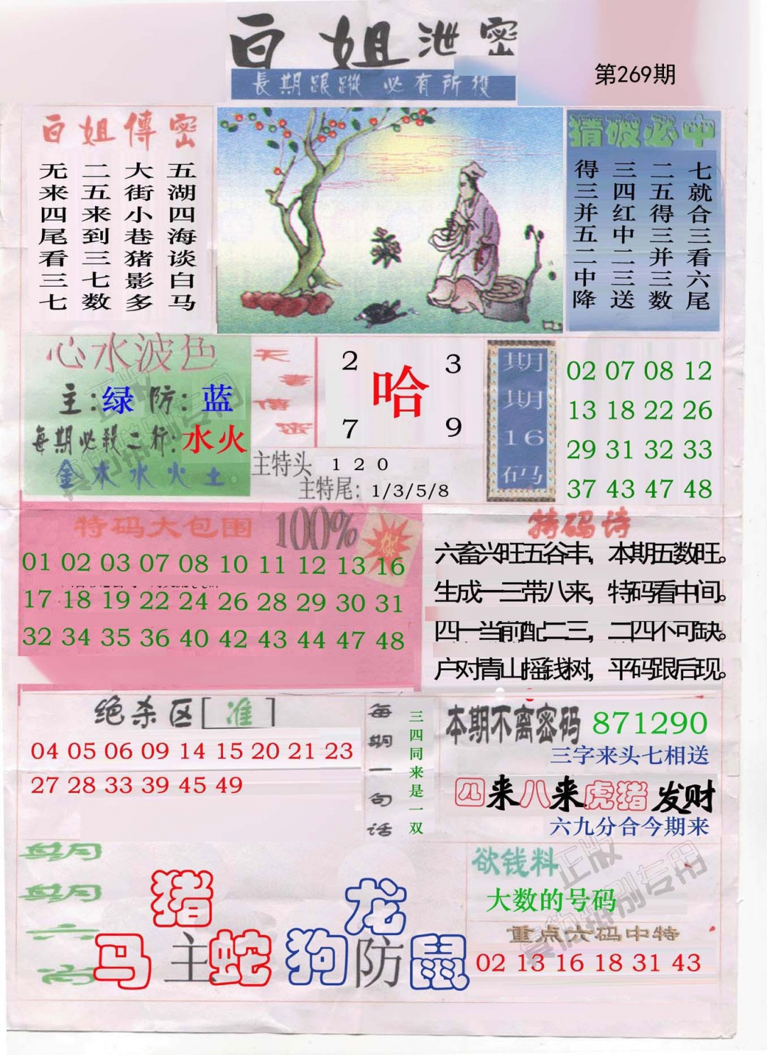 黄大仙手机站